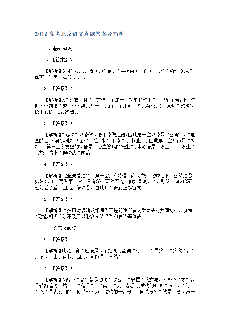 2012年北京市高考语文试卷解析版第7页