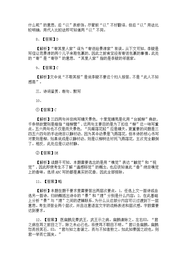 2012年北京市高考语文试卷解析版第8页