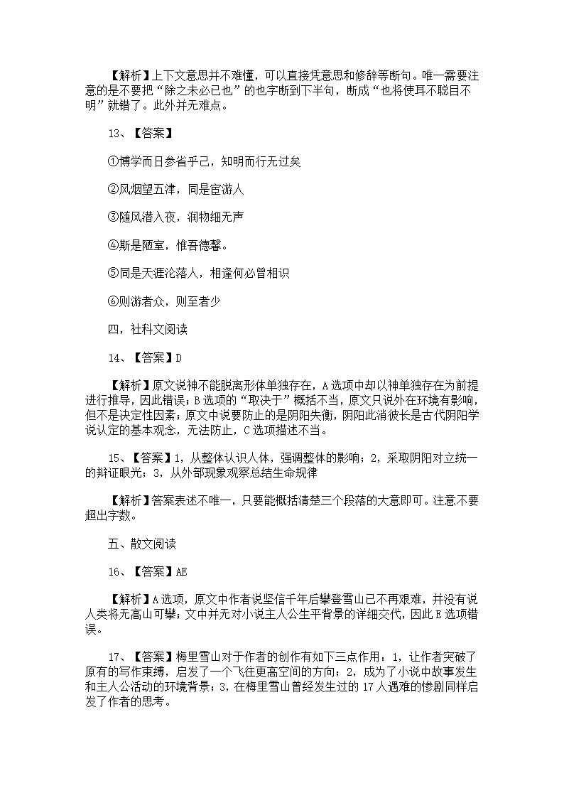 2012年北京市高考语文试卷解析版第9页