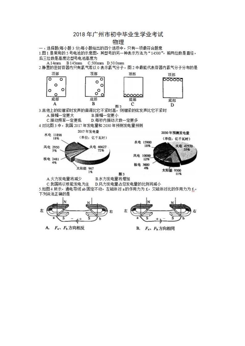 2018广州市中考物理试卷(含答案)第1页