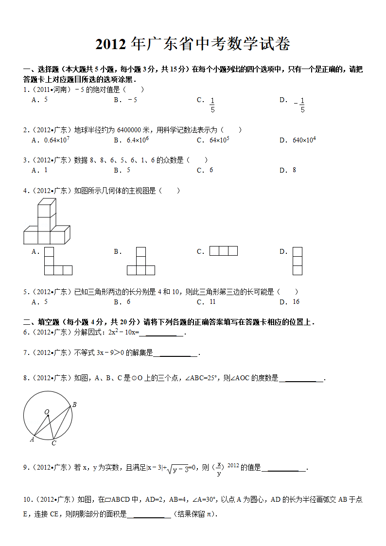 2012年广东省中考数学试卷解析版第1页