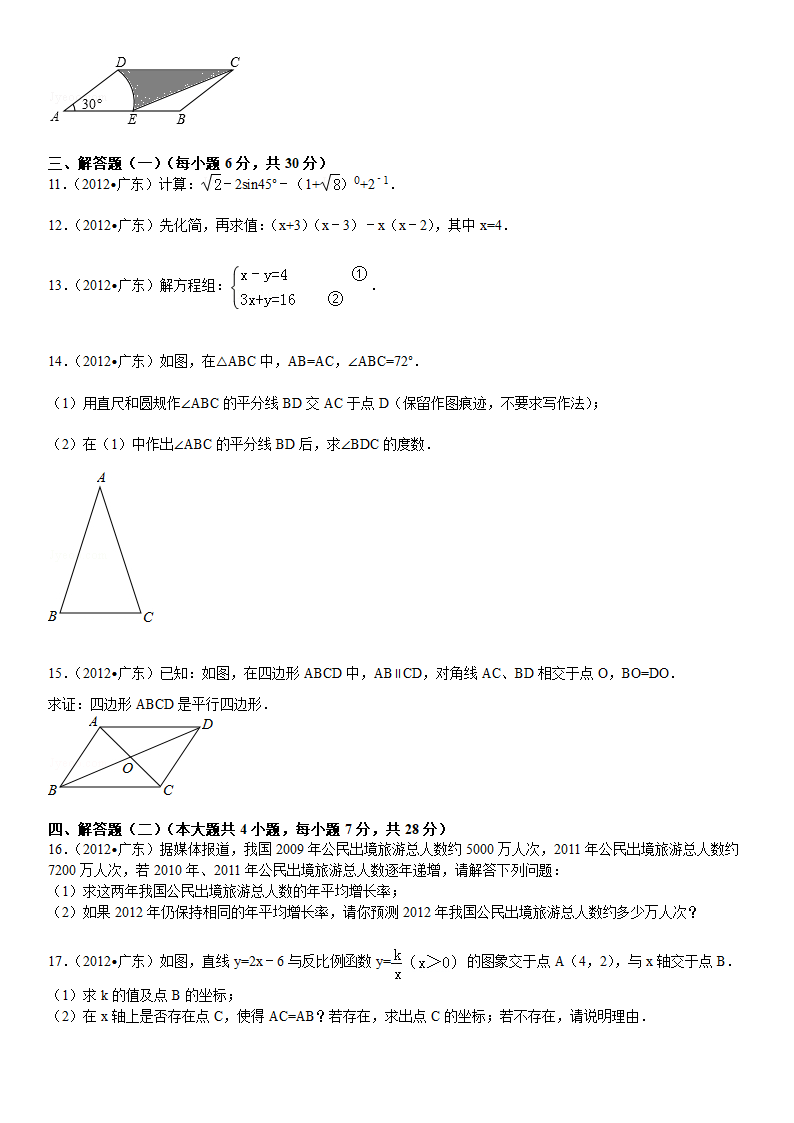 2012年广东省中考数学试卷解析版第2页