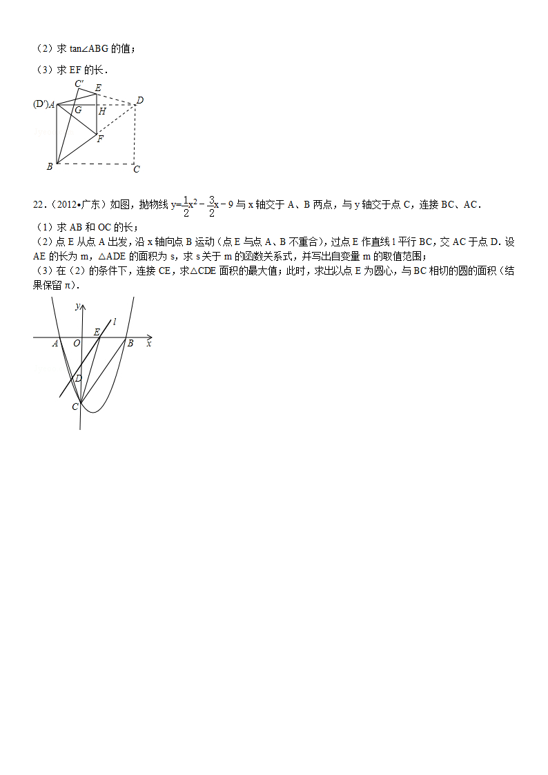 2012年广东省中考数学试卷解析版第4页