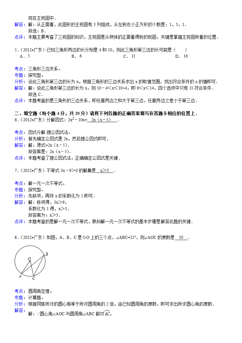 2012年广东省中考数学试卷解析版第6页