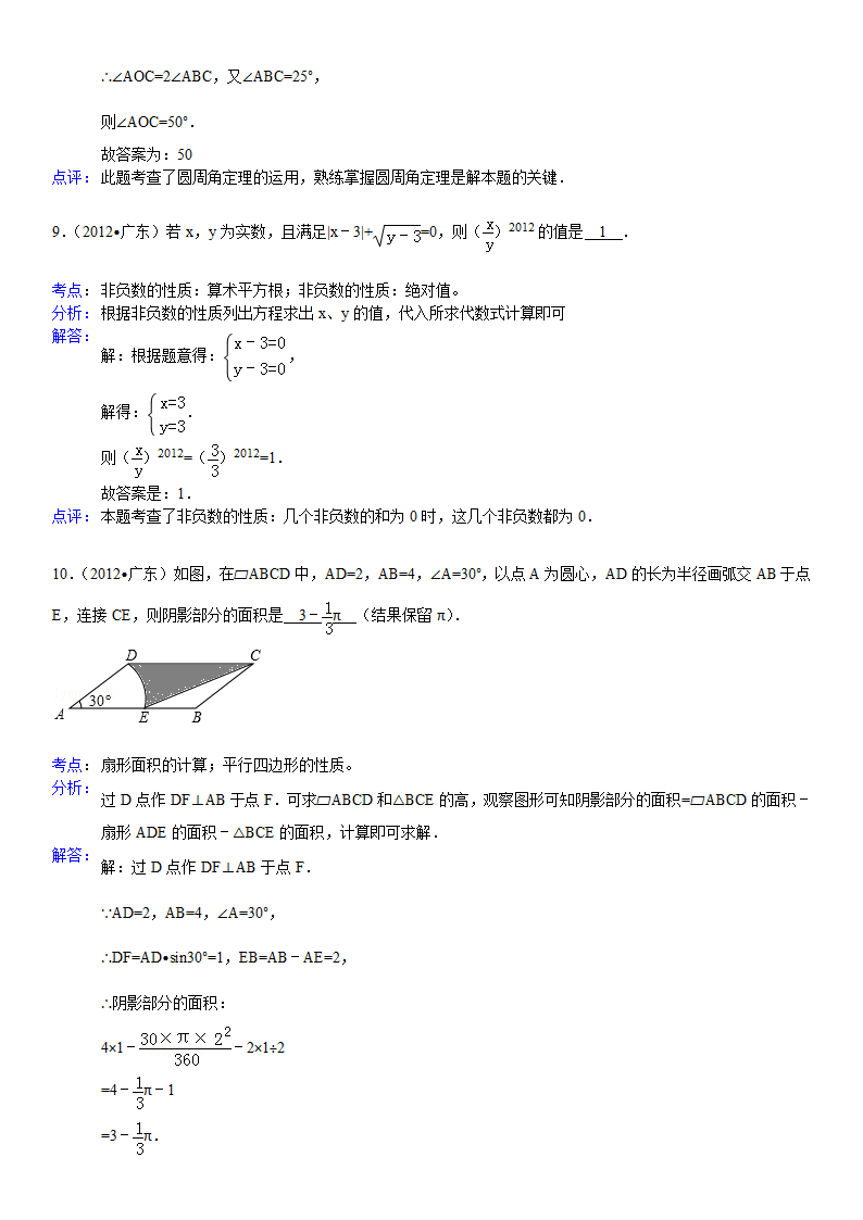 2012年广东省中考数学试卷解析版第7页