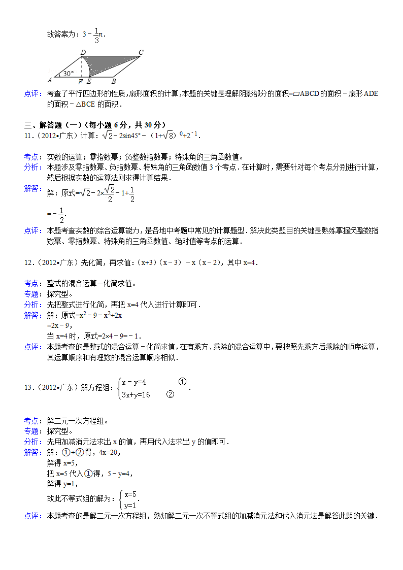 2012年广东省中考数学试卷解析版第8页