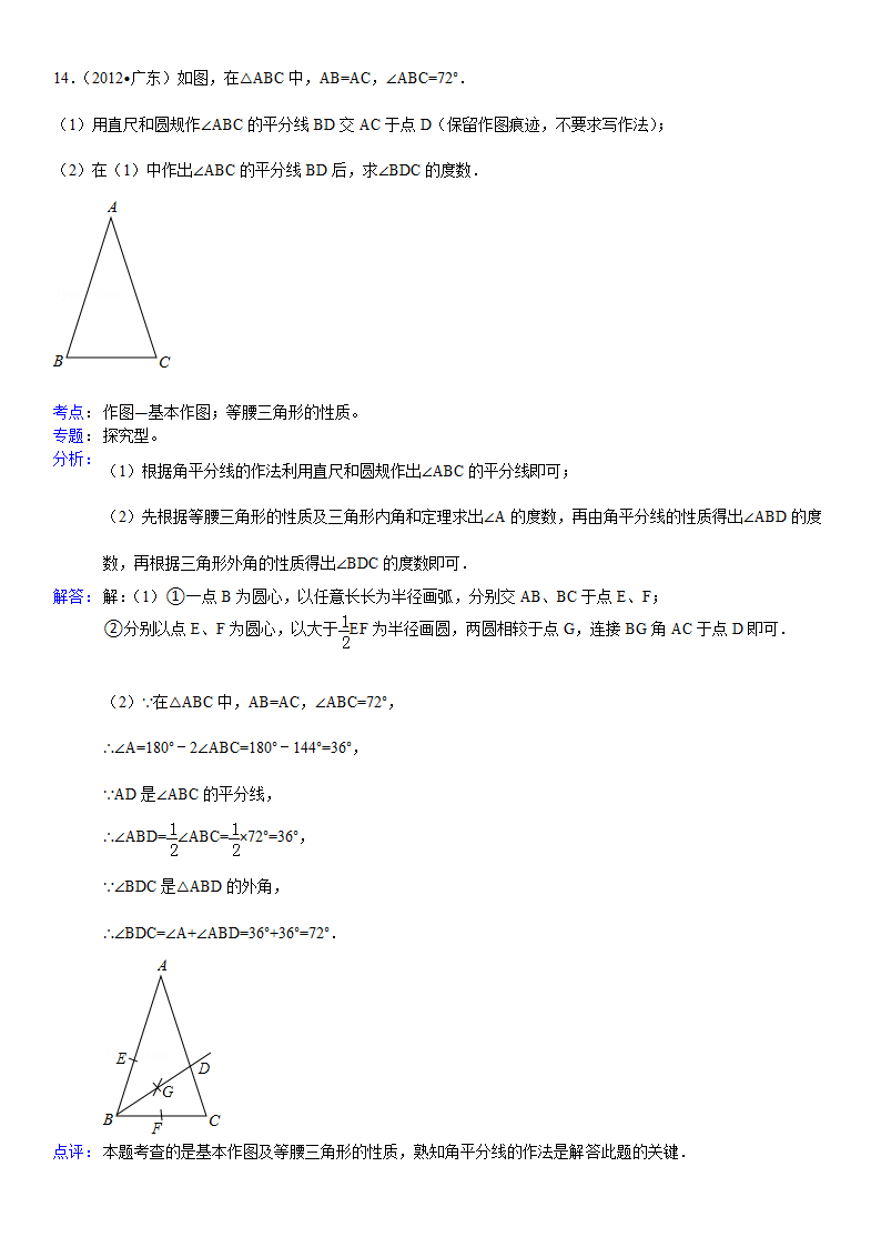 2012年广东省中考数学试卷解析版第9页