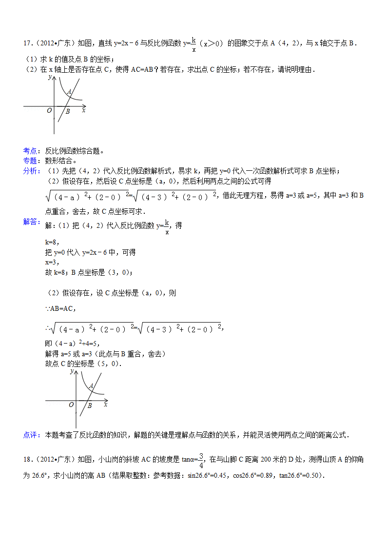 2012年广东省中考数学试卷解析版第11页