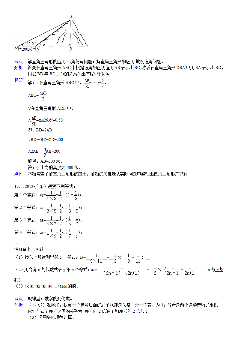 2012年广东省中考数学试卷解析版第12页