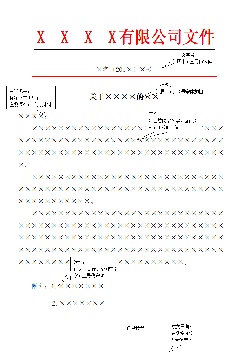 A4红头文件模板