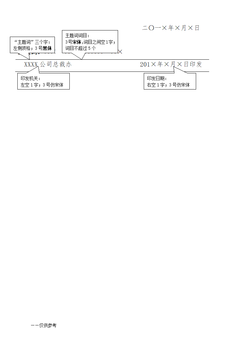 A4红头文件模板第2页