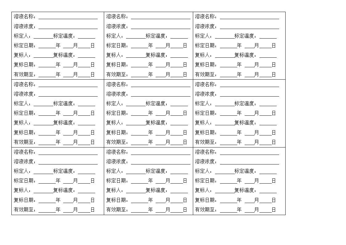 滴定液标签第1页