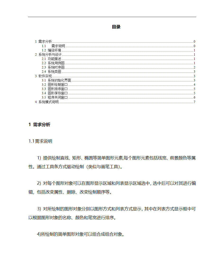 简易绘图工具程序