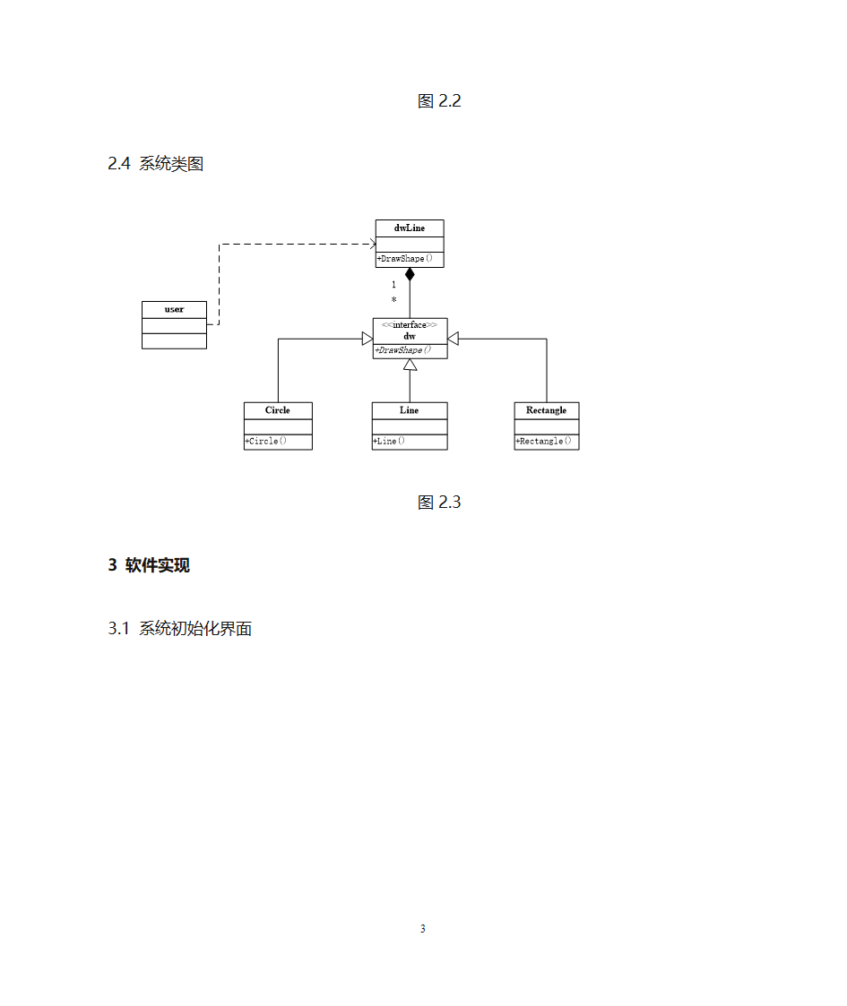 简易绘图工具程序第4页