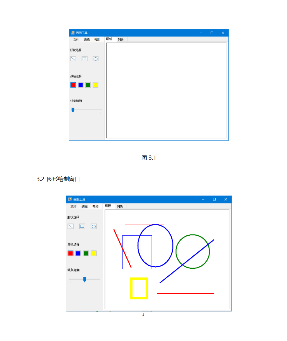 简易绘图工具程序第5页