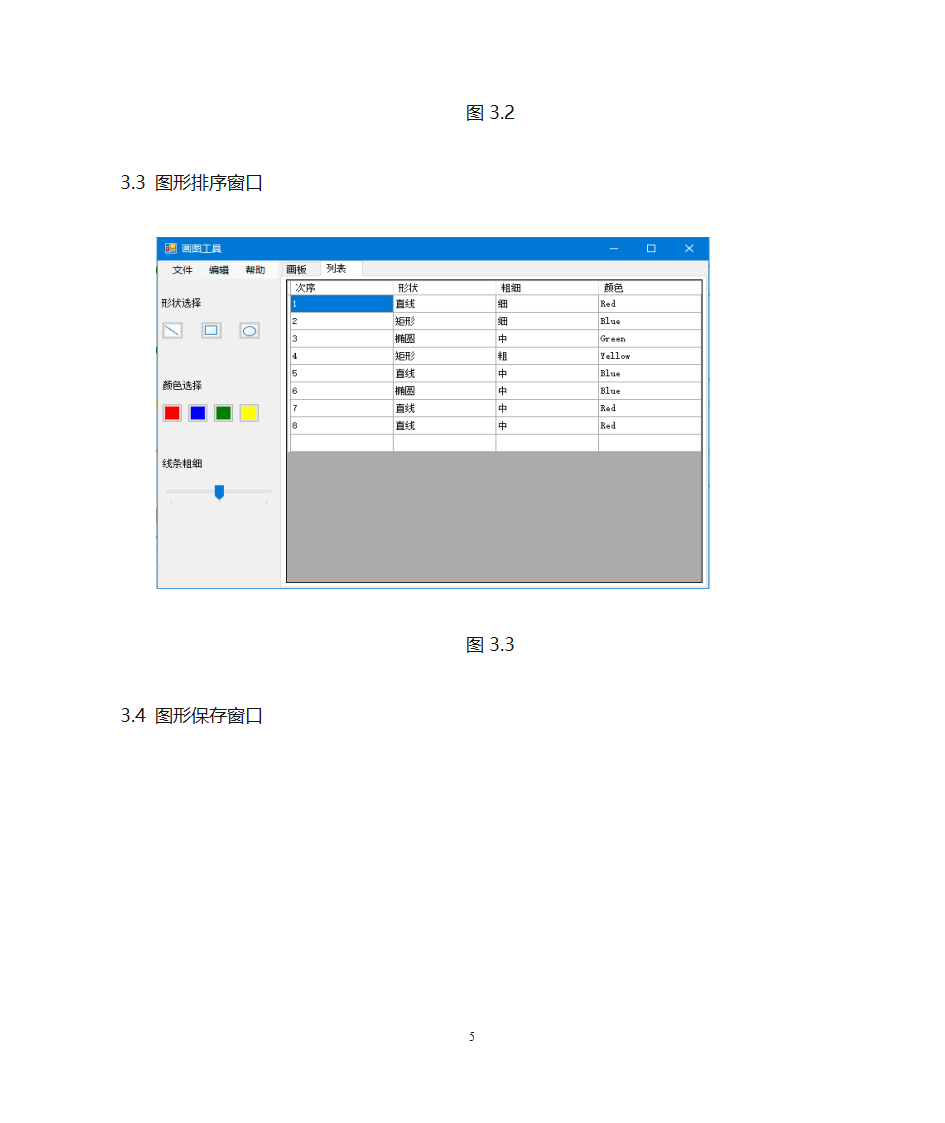 简易绘图工具程序第6页