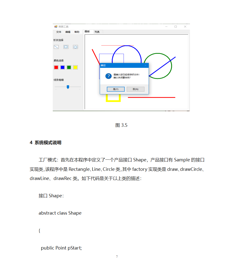 简易绘图工具程序第8页