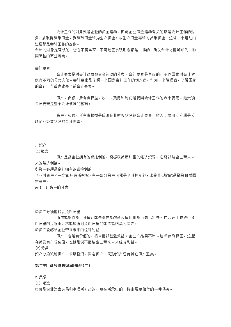 财务基本知识第3页