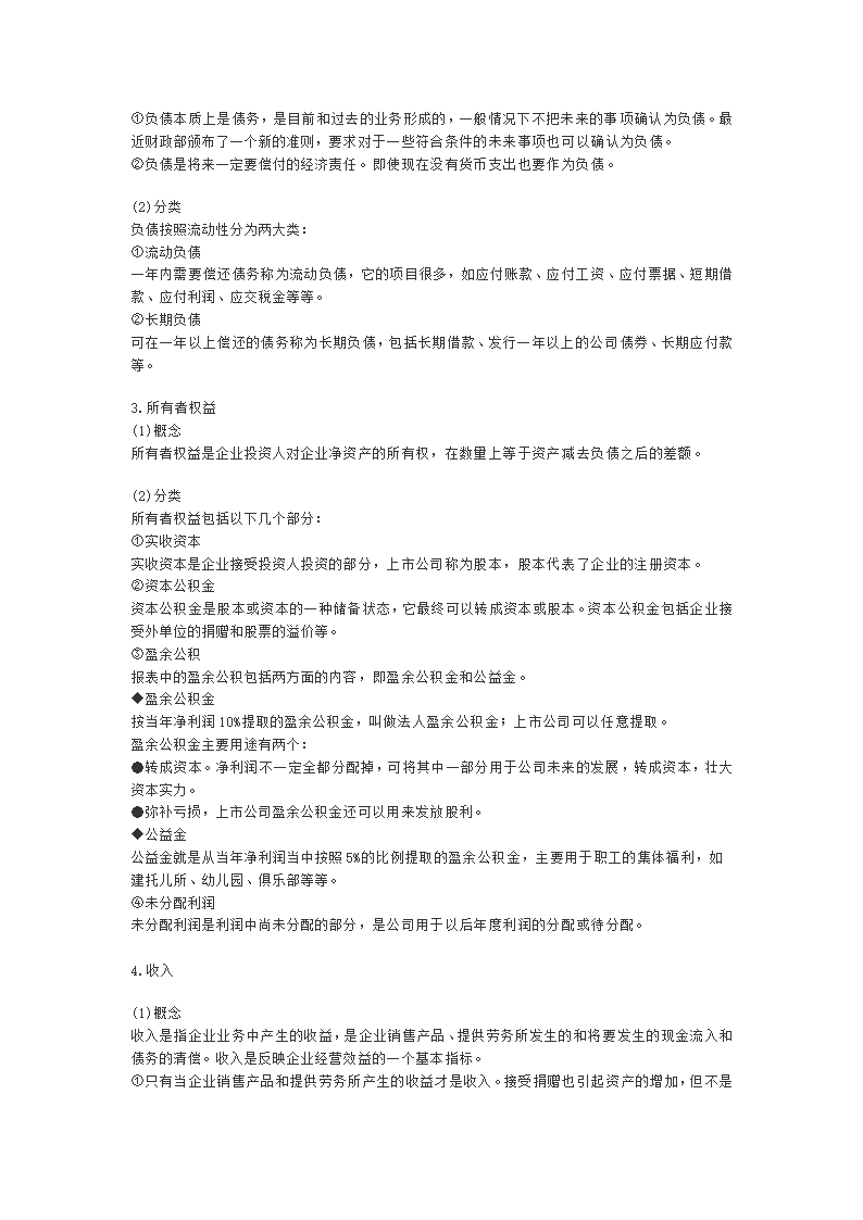 财务基本知识第4页