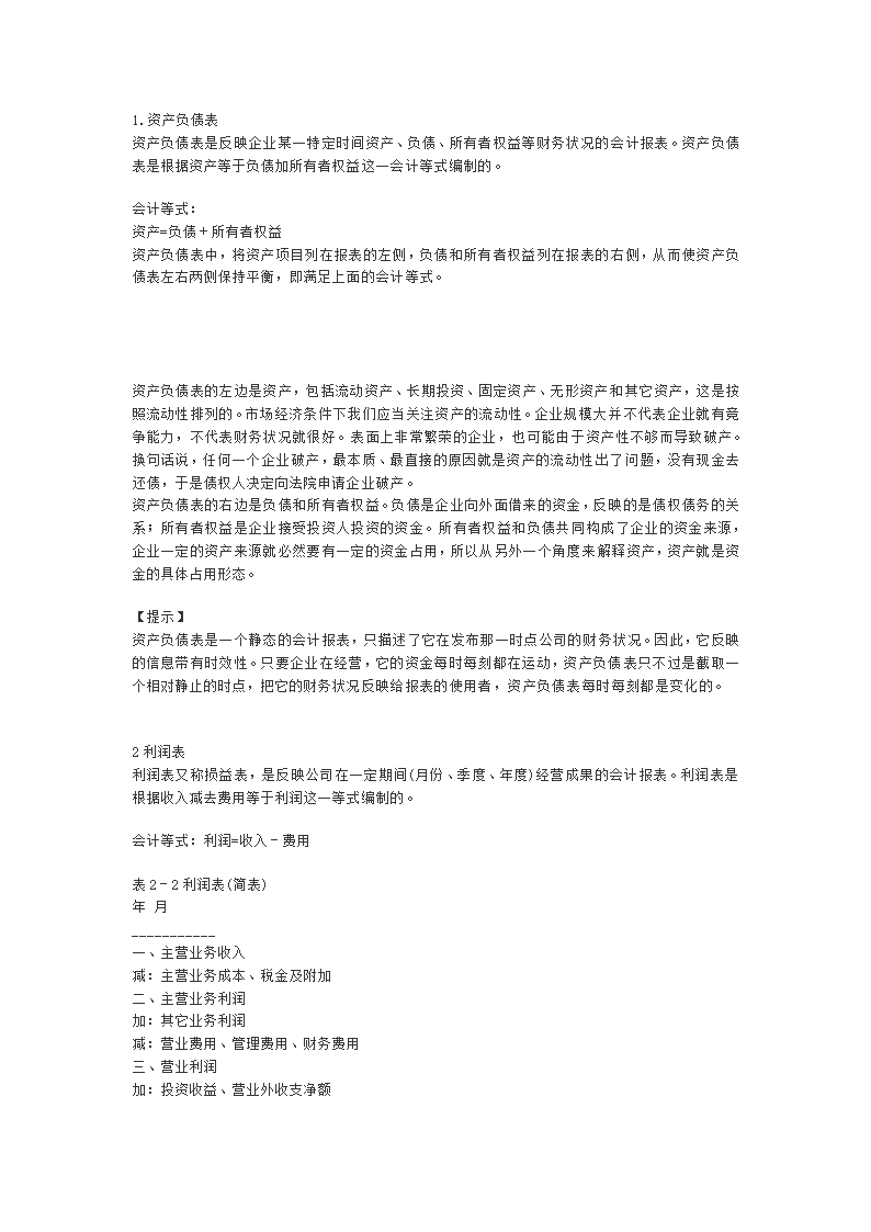 财务基本知识第6页