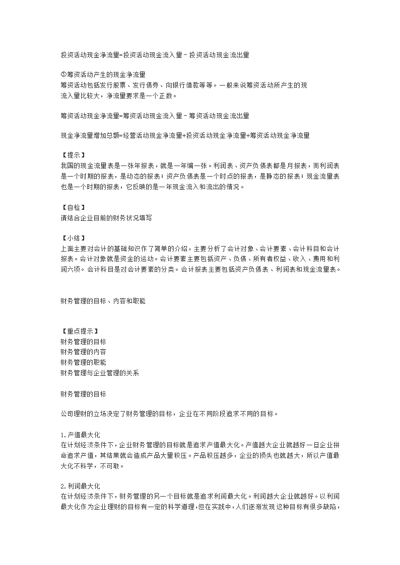 财务基本知识第9页