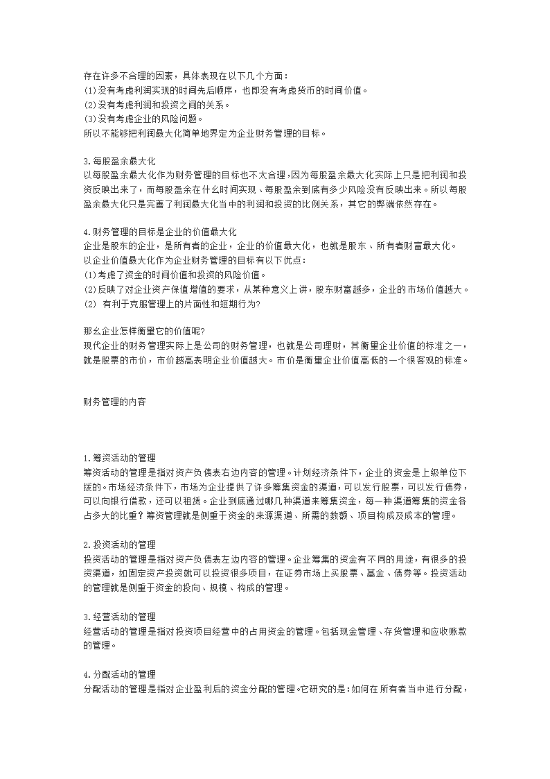 财务基本知识第10页