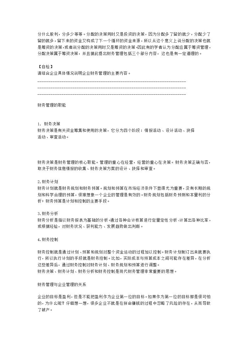 财务基本知识第11页