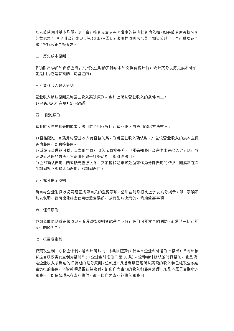 财务基本知识第13页