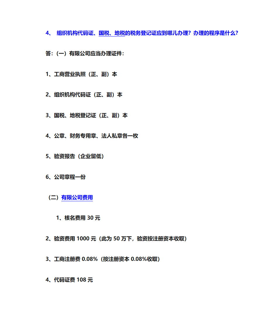 财务知识加油站第3页