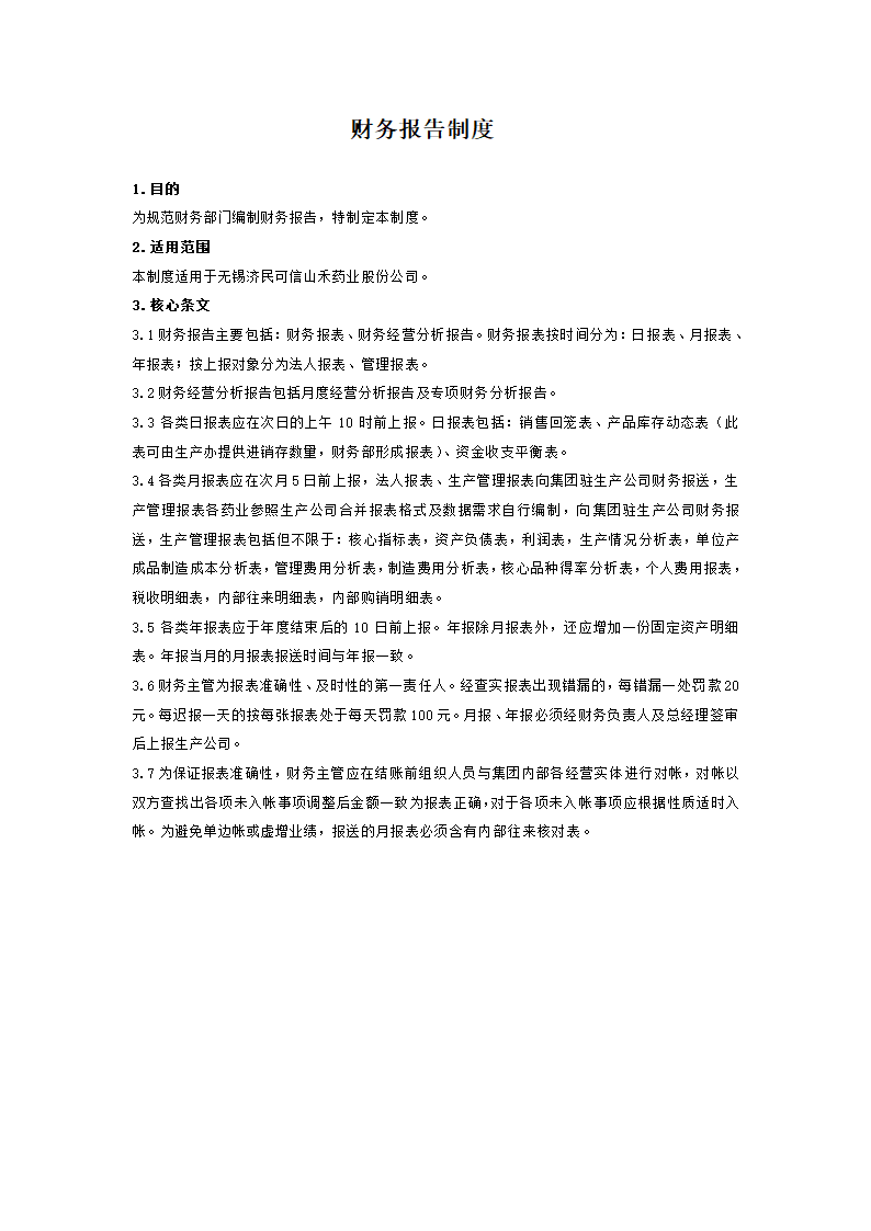 财务报告制度第2页