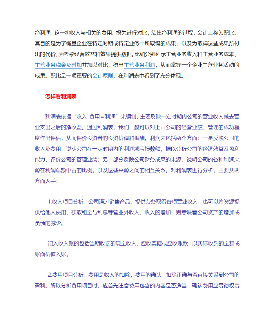 财务的三大报表第2页