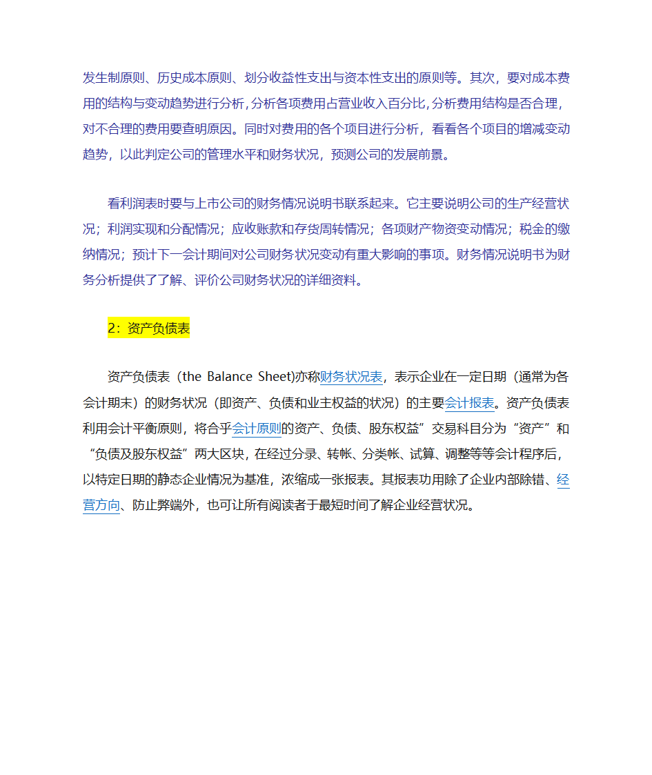 财务的三大报表第3页