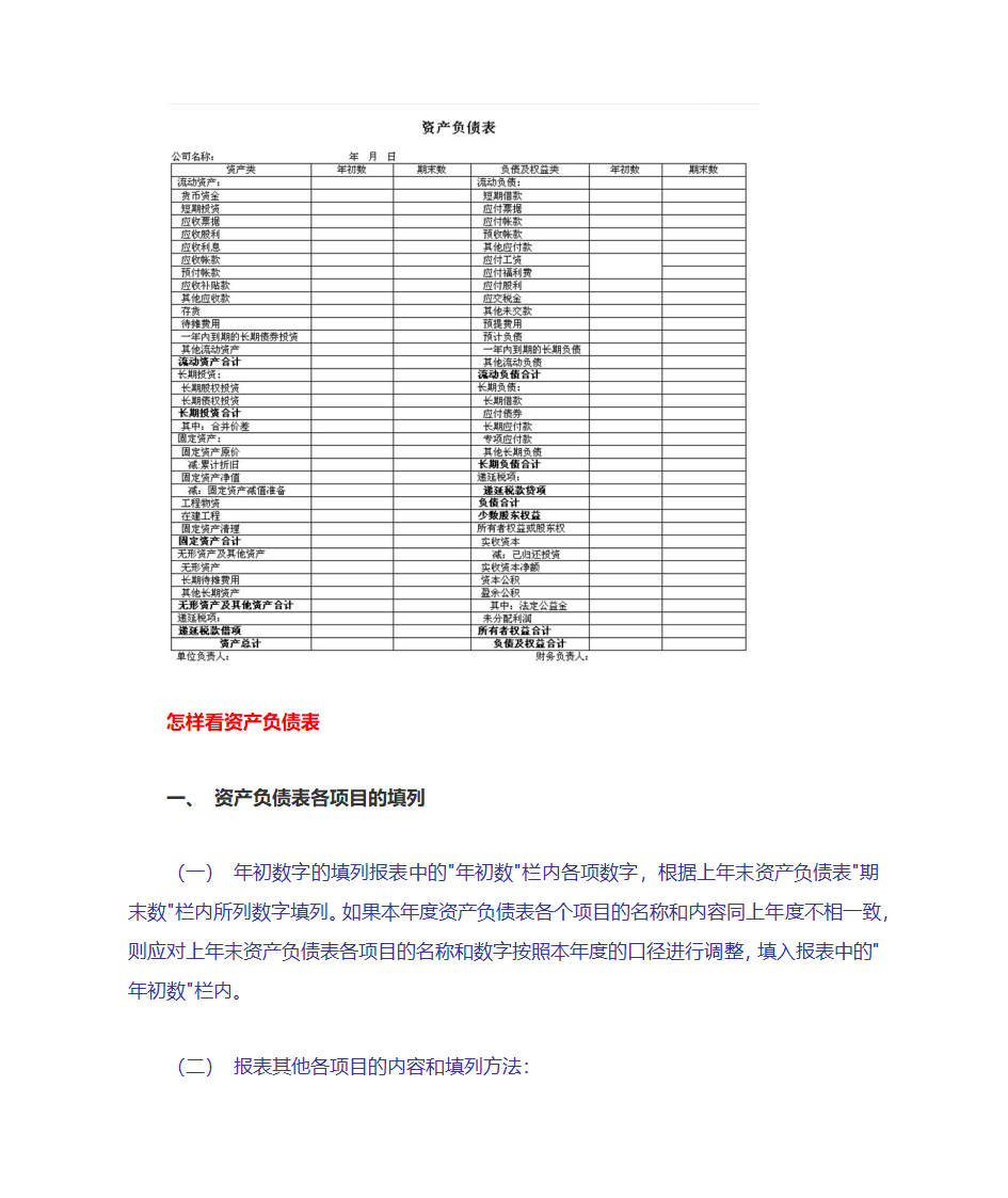 财务的三大报表第4页