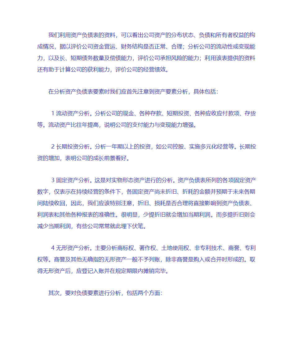 财务的三大报表第7页