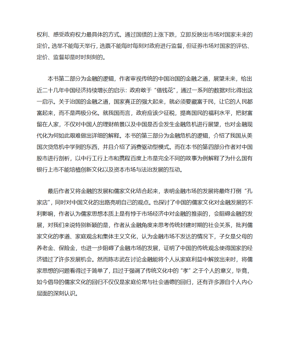 金融的逻辑读后感第2页