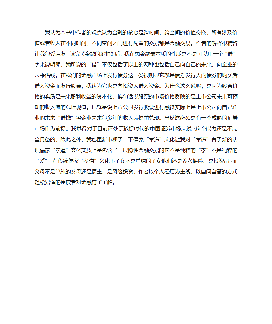 金融的逻辑读后感第3页