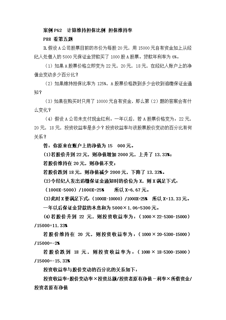 金融市场学计算题第2页