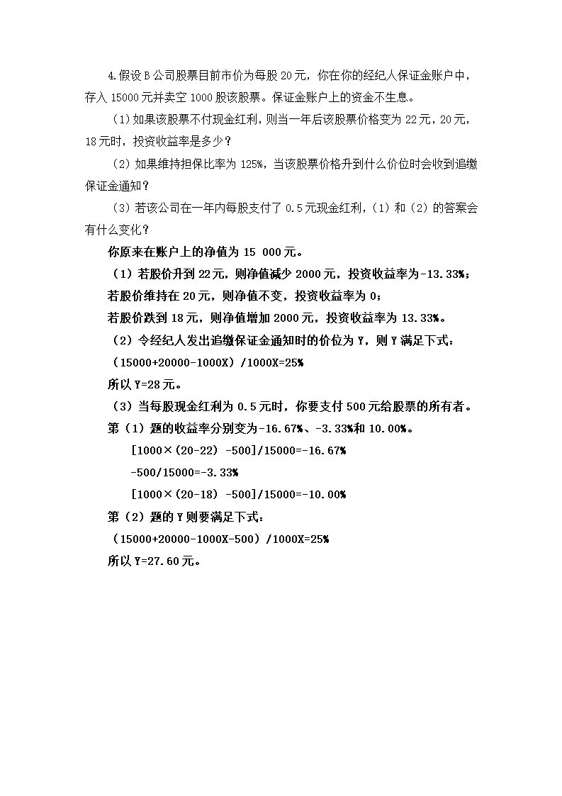 金融市场学计算题第3页