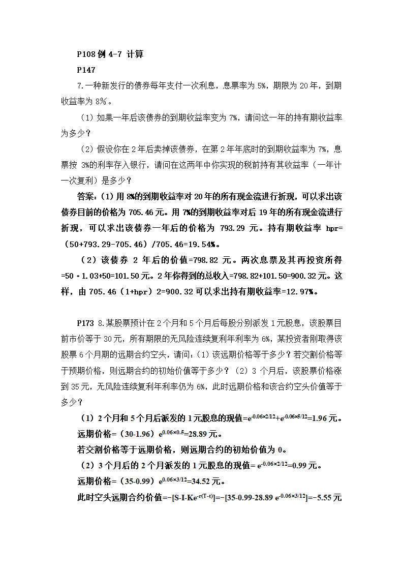 金融市场学计算题第4页