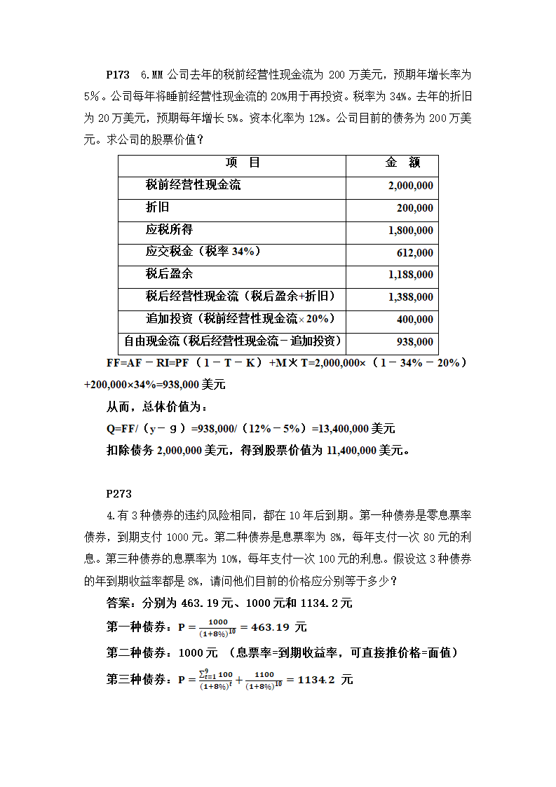 金融市场学计算题第5页