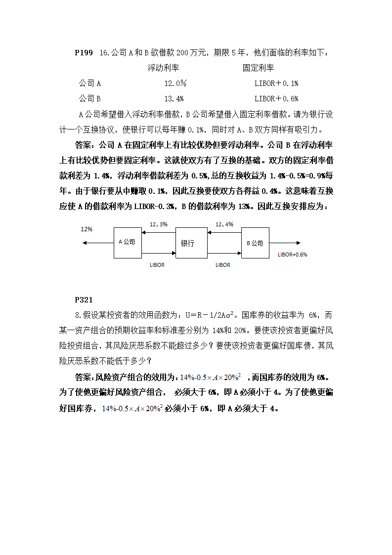 金融市场学计算题第6页