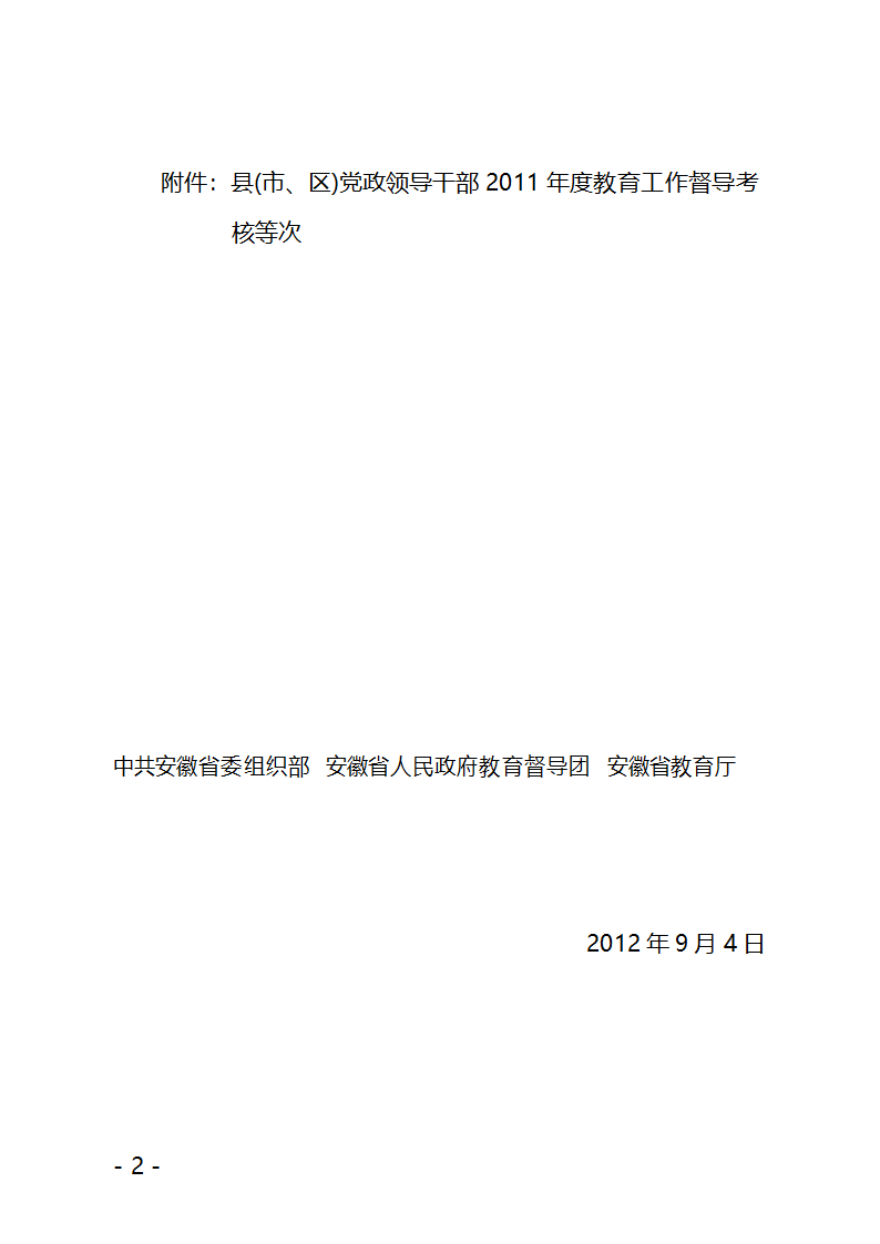 关于公布县(市、区)党政领导干部第2页