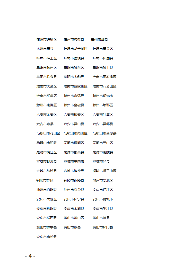 关于公布县(市、区)党政领导干部第4页