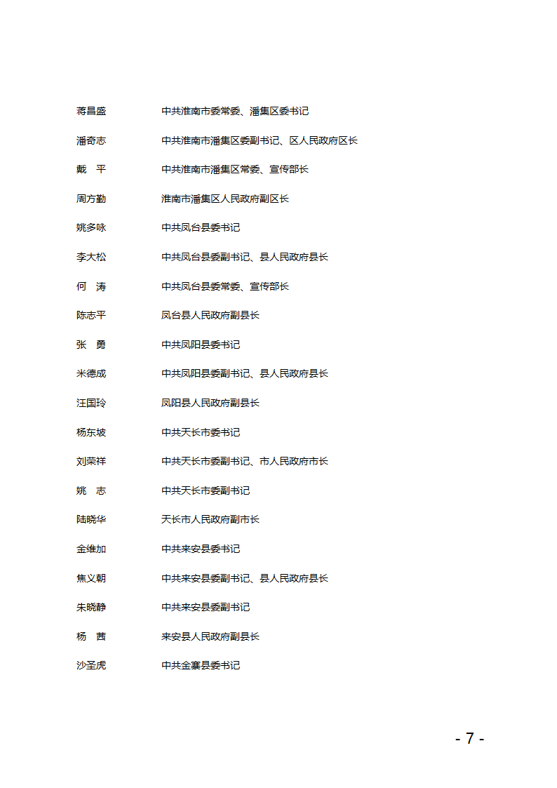 关于公布县(市、区)党政领导干部第7页