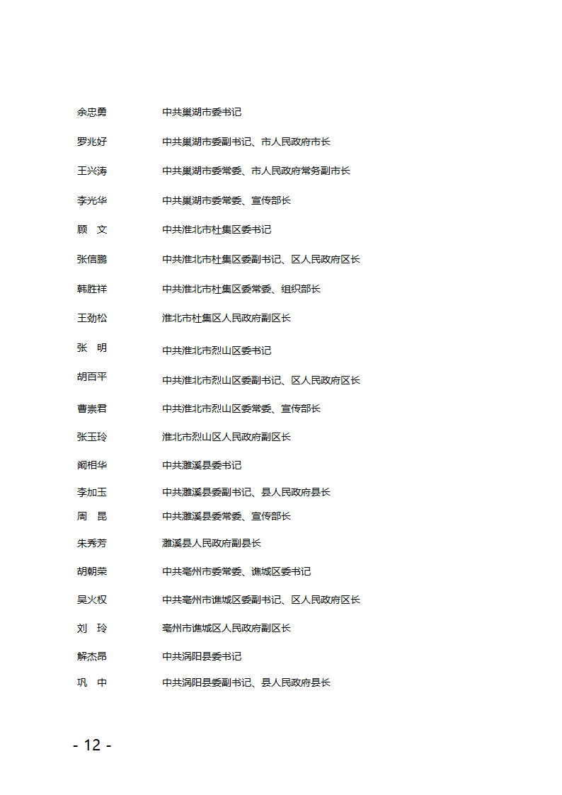 关于公布县(市、区)党政领导干部第12页