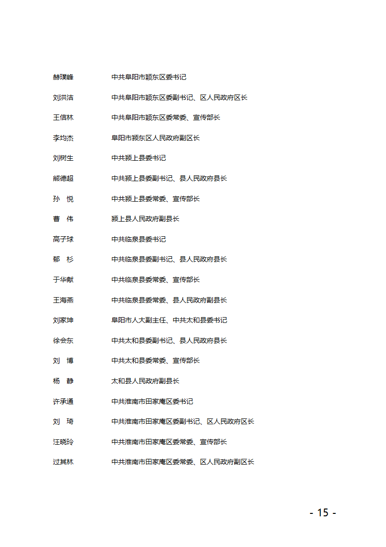 关于公布县(市、区)党政领导干部第15页