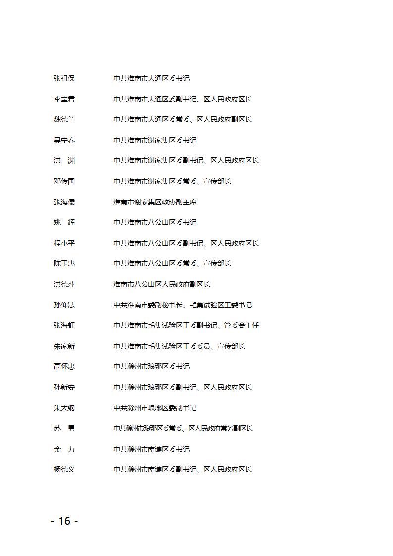 关于公布县(市、区)党政领导干部第16页