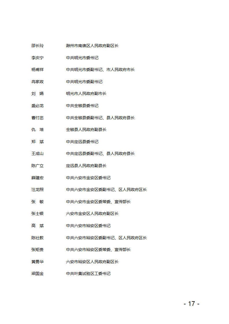 关于公布县(市、区)党政领导干部第17页