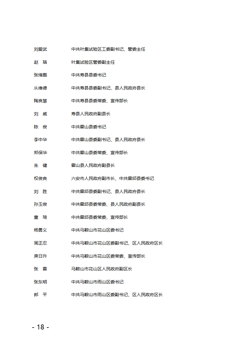 关于公布县(市、区)党政领导干部第18页