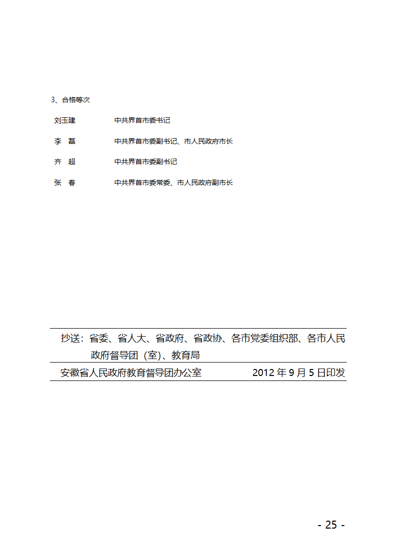 关于公布县(市、区)党政领导干部第25页